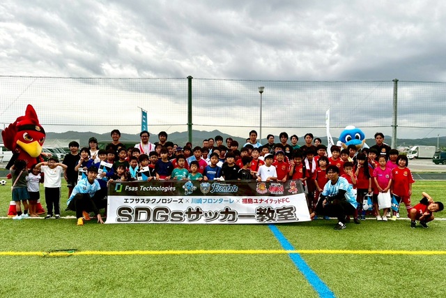 10月4日(土)【エフサステクノロジーズ株式会社 主催】川崎フロンターレ×福島ユナイテッドFC SDGsサッカー教室実施報告